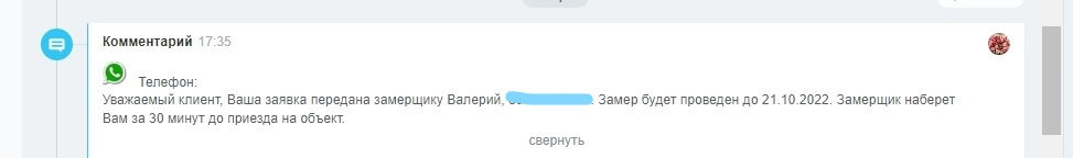 Интеграция вотсапп