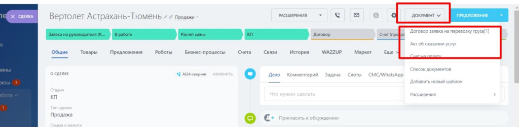 Шаблоны документов