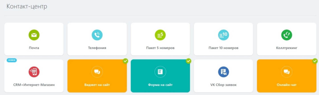 Контакт-центр