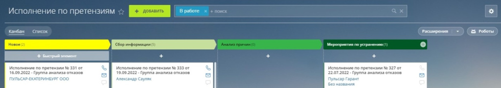 Исполнение претензий