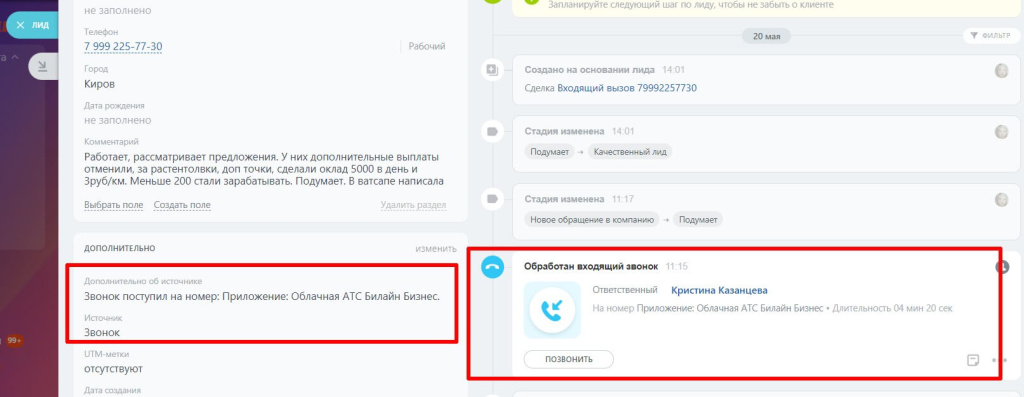 Телефония