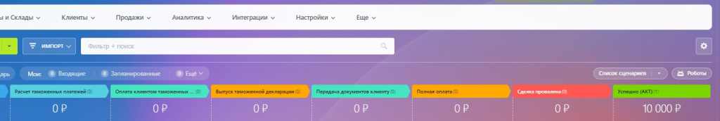 <Воронка ИМПОРТ 2>